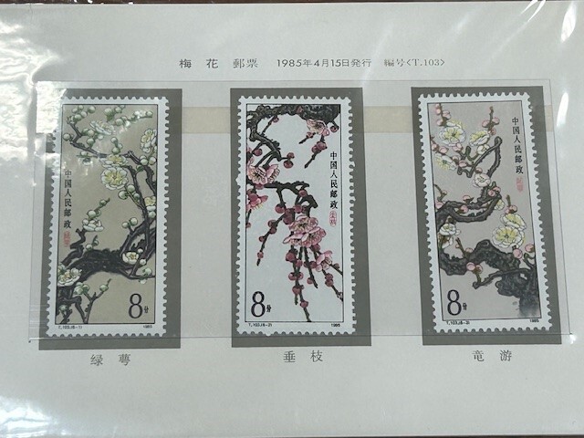 中国切手 中国人民郵政 昔の切手 古い切手 アジア いろいろ おまとめ 未使用多数  ◆ 11652Bの画像7
