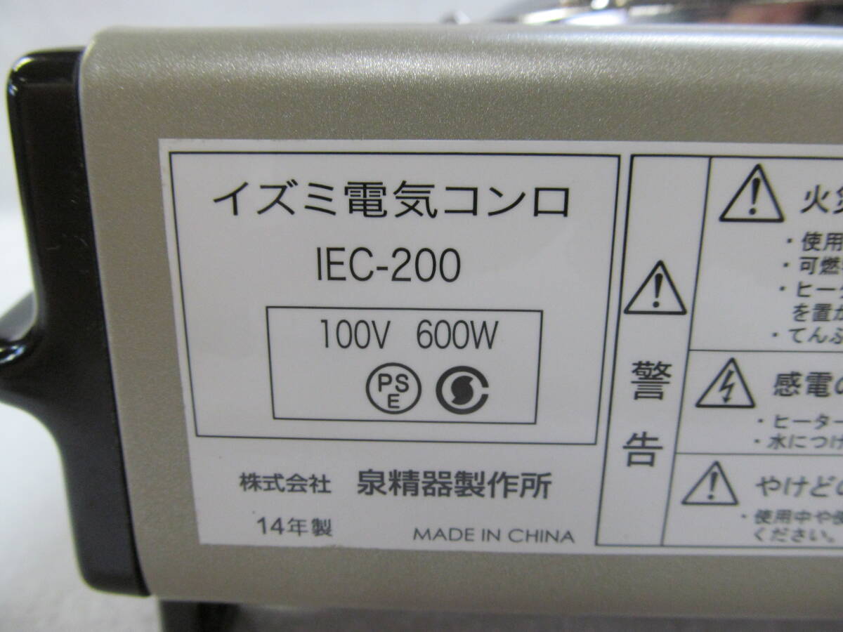 イズミ 電気コンロ Just Plan IEC-200 電熱器 卓上コンロの画像9