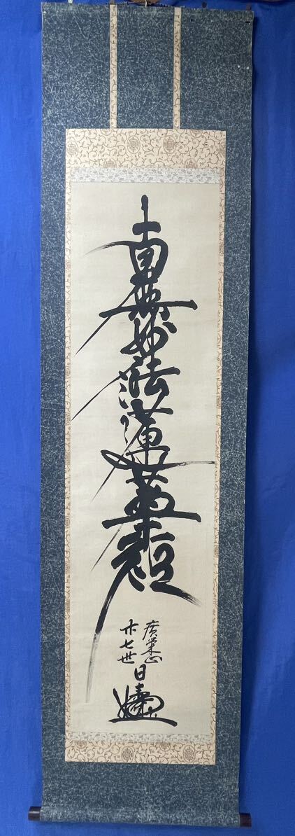 掛軸 肉筆 南無阿弥陀仏 箱あり（No 0143)_画像1