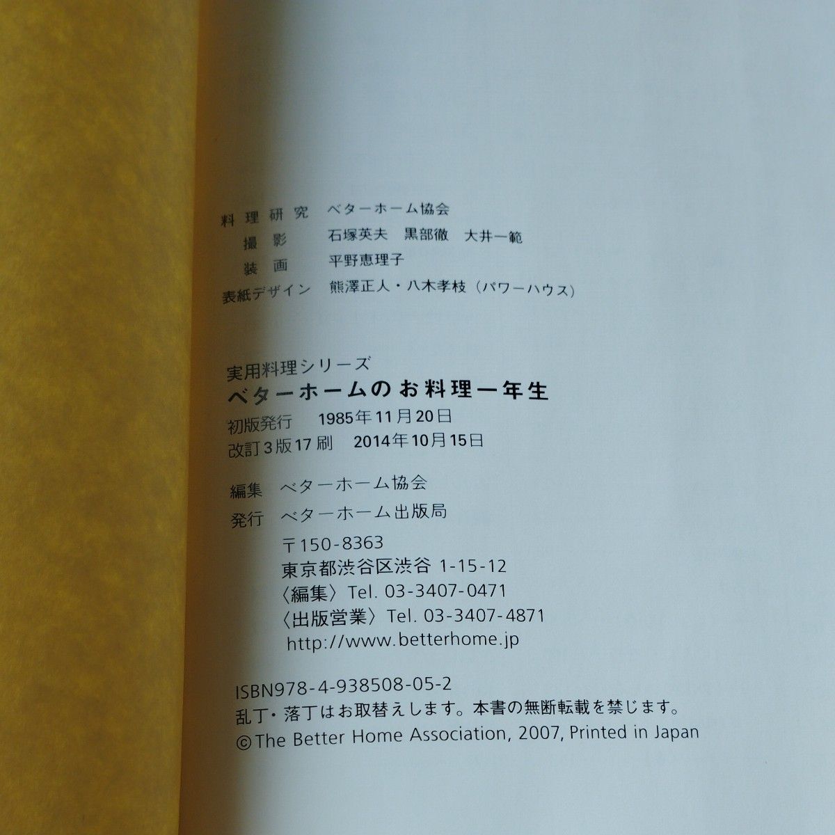 ベターホームのお料理一年生　料理本　レシピ　雑誌　料理教室　