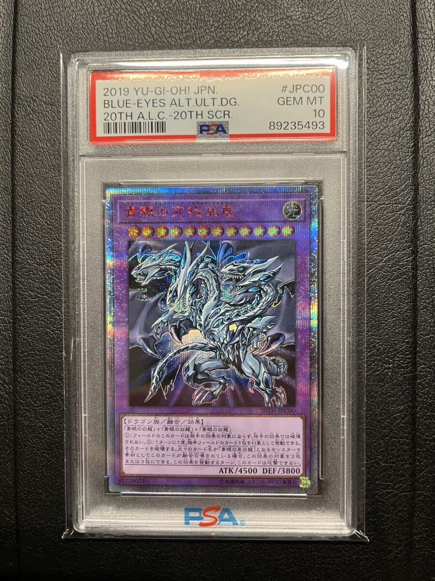 1 jpy start selling out PSA10 Yugioh blue eye. ultimate . dragon 20 anniversary 20TH-JPC00