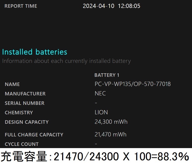 ノートPCバッテリー NEC PC-VP-WP135 10.8V-23Wh（VK24LX・VK27MD等用）：残容量88%充電可能の画像3