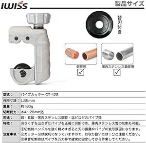 アイウィス(IWISS) パイプカッター 銅管 薄肉ステンレス鋼管 塩ビ管用 切断能力 4-28mm CT-42_画像2