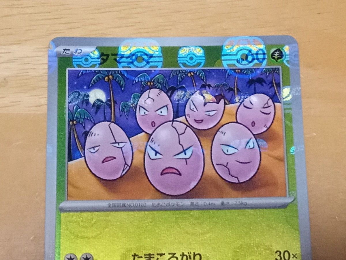 ポケモンカード151 タマタマ マスターボールミラー|Yahoo ポケモンカード151 タマタマ マスターボールミラー|Yahoo