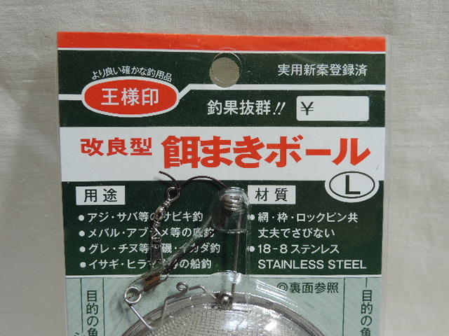 ☆第一精工 改良型餌撒きボールL☆未使用品_画像2