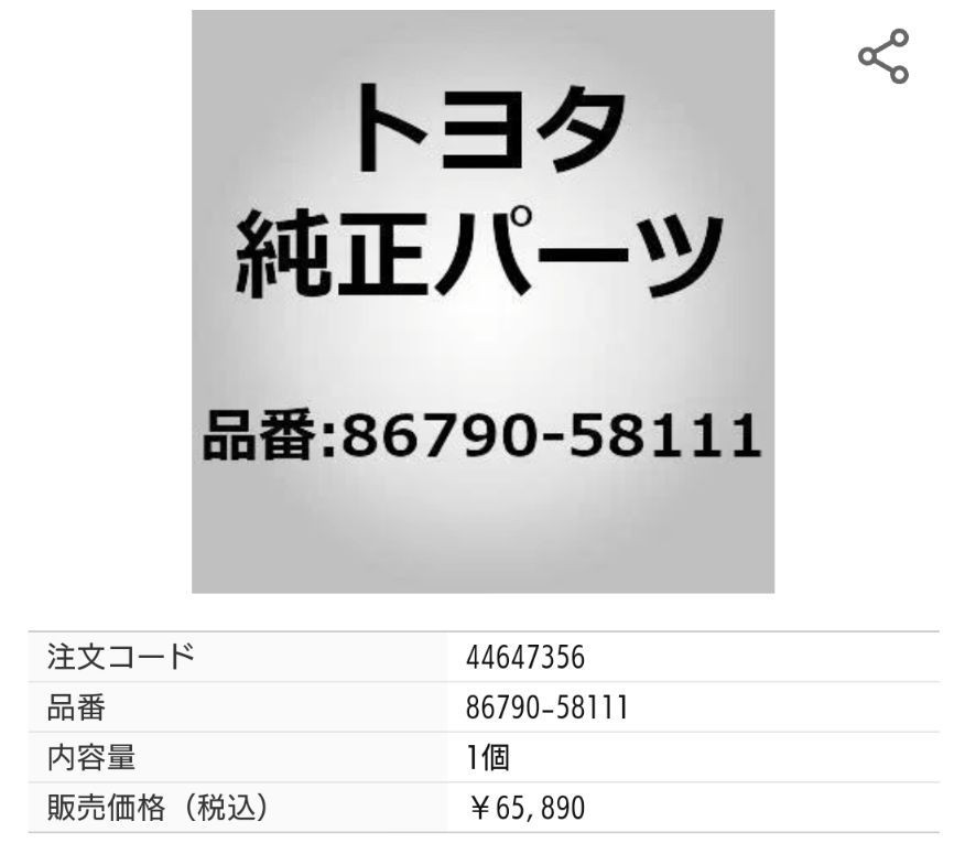 ■□即決送料無料□■トヨタ アルファード ヴェルファイア 20系 前期型 バックカメラ 86790-58110 86790-58111 純正互換品 リアカメラ_画像6