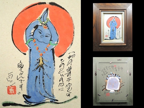 真作/徳永貞一/「一切の」/SM号/墨彩画/日本画/額装品/画賛 真作/徳永貞一/「一切の」/SM号/墨彩画/日本画/額装品/画賛