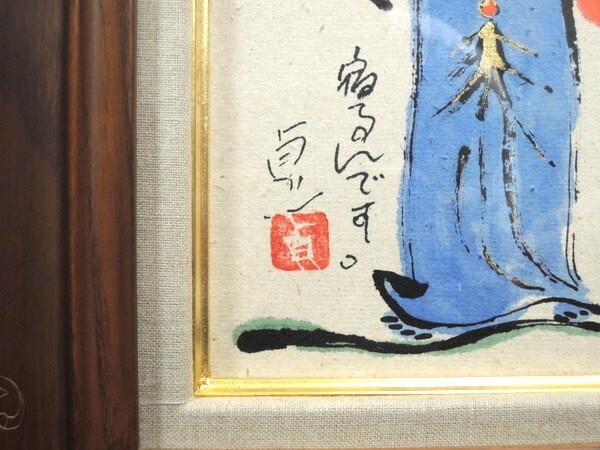 真作/徳永貞一/「一切の」/SM号/墨彩画/日本画/額装品/画賛 真作/徳永貞一/「一切の」/SM号/墨彩画/日本画/額装品/画賛