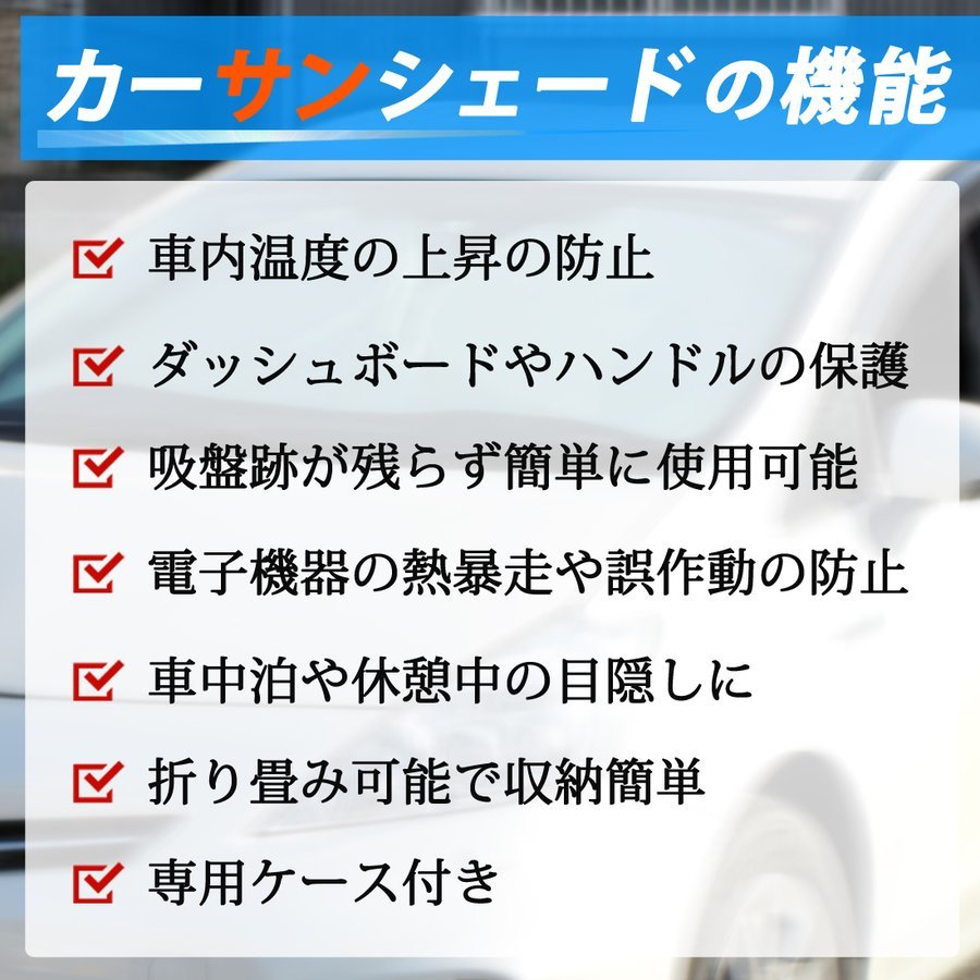 コンパクト収納 車 軽自動車 カーサンシェード 70cm×130~150cm フロントガラス置くだけ 日よけ 車中泊 遮光 耐熱吸収 UV対策 収納袋付きの画像8