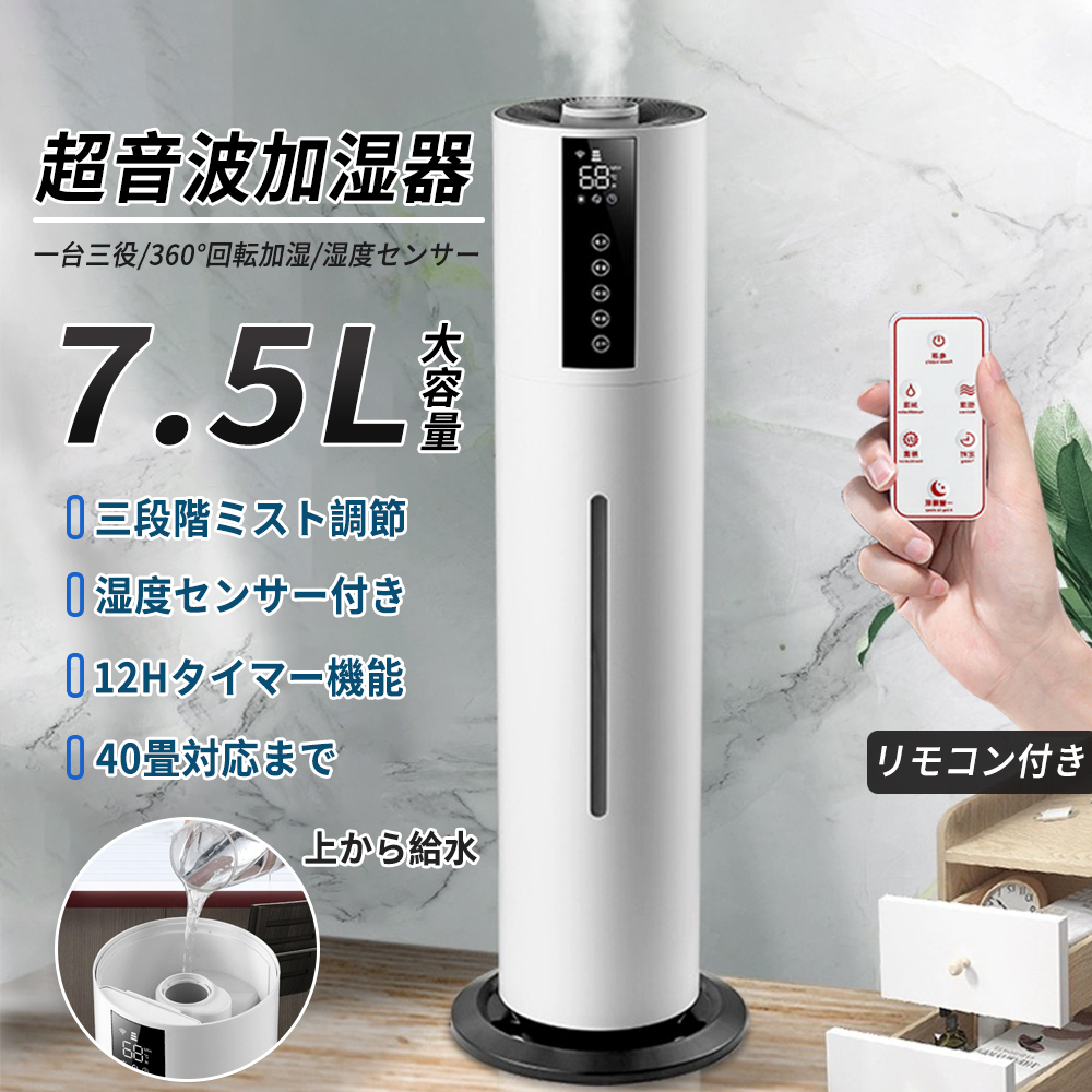 ★加湿器 除菌 大容量 7.5L タワー型加湿器 超音波加湿器 次亜塩素酸水対応 吹出し口360°回転 UV除菌 タワー 吹出し口360°回転_画像1