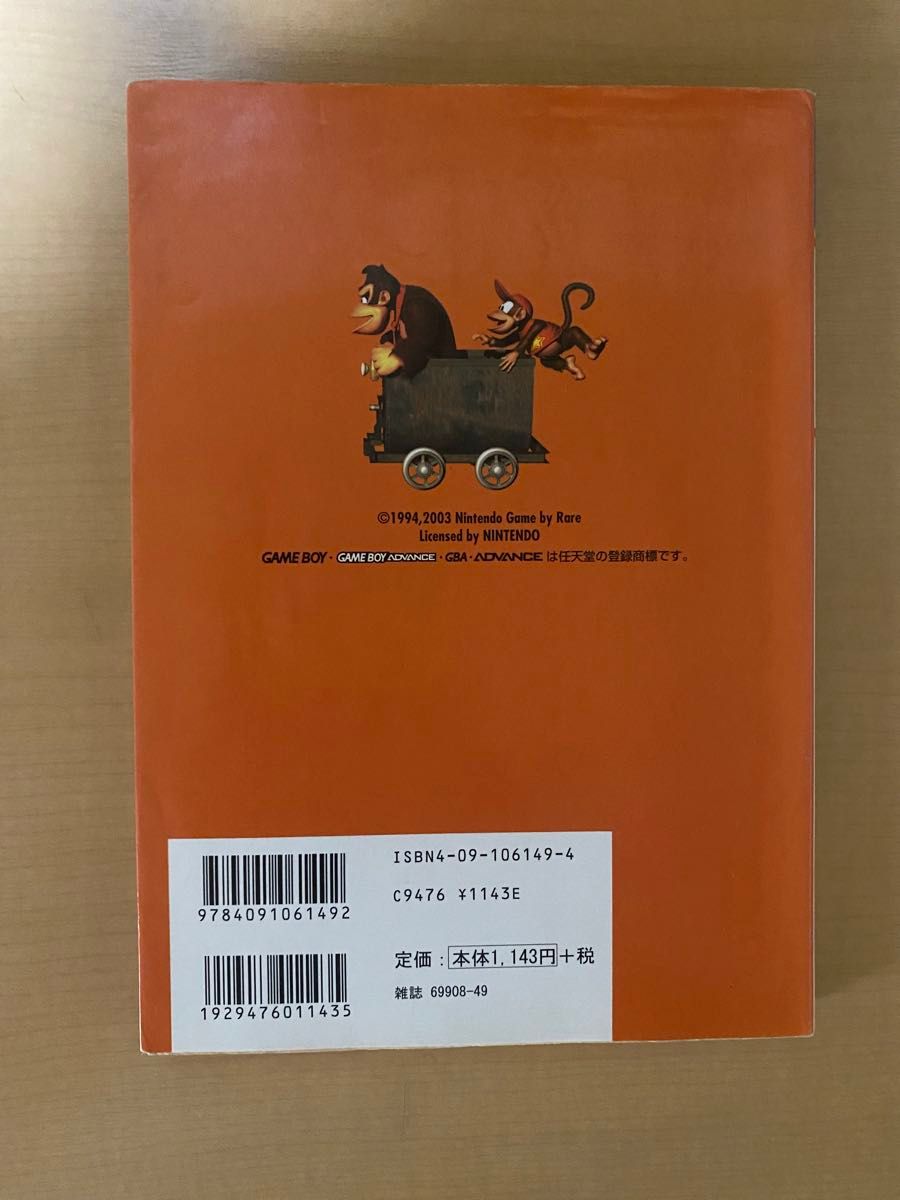 スーパードンキーコング　任天堂公式ガイドブック