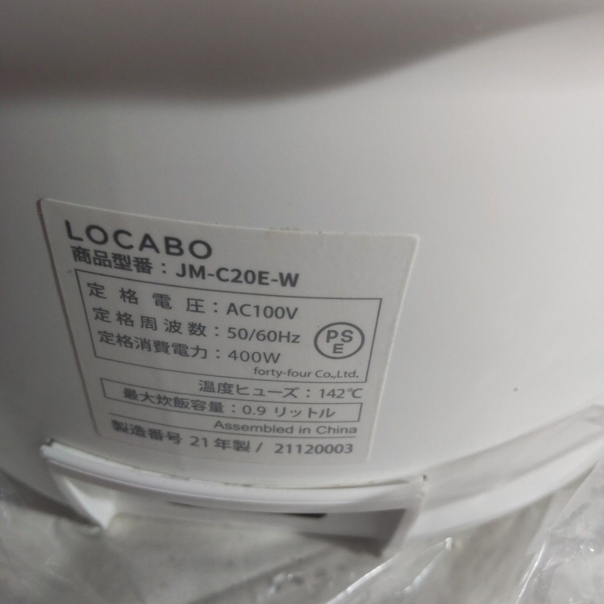 【未使用】ロカボ 糖質カット炊飯器 JM-C20E-W 2021年製