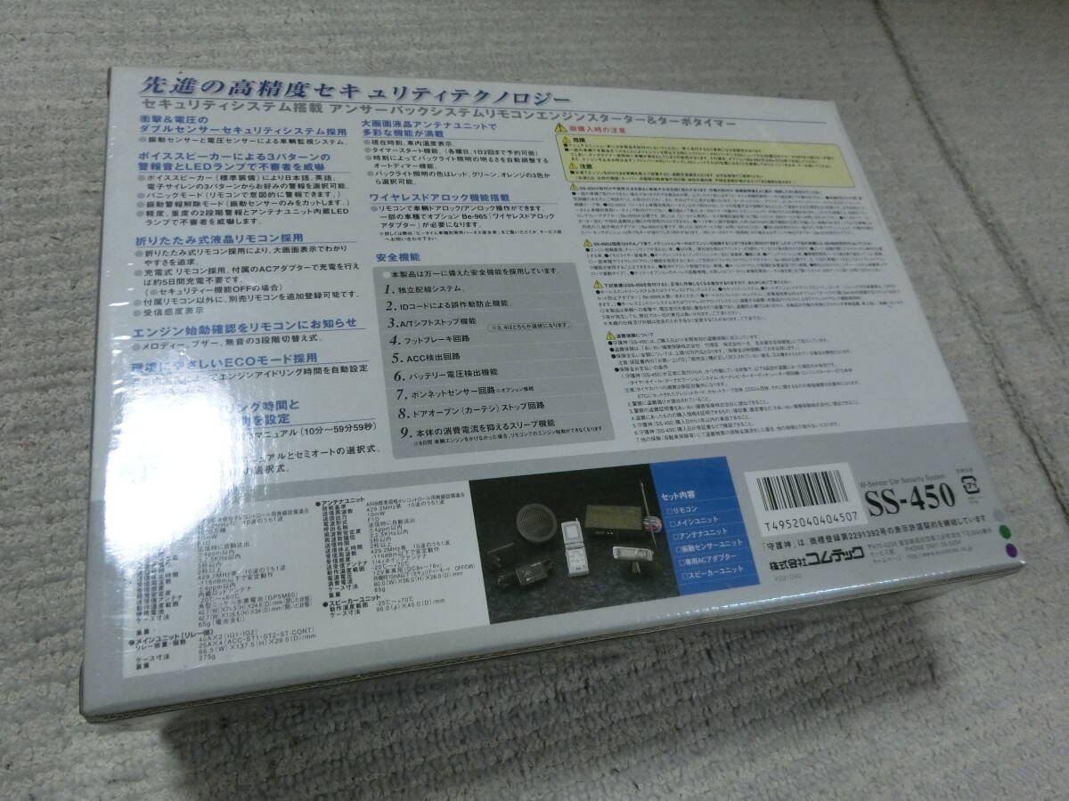 即決 未使用 コムテック 自動車盗難警報装置 守護神 SS-450 COMTECの画像5