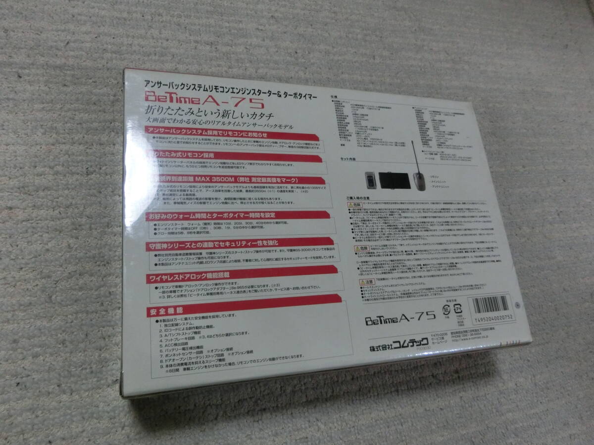 即決　未使用　コムテック　リモコンエンジンスターター　BeTime A-75 COMTEC_画像3