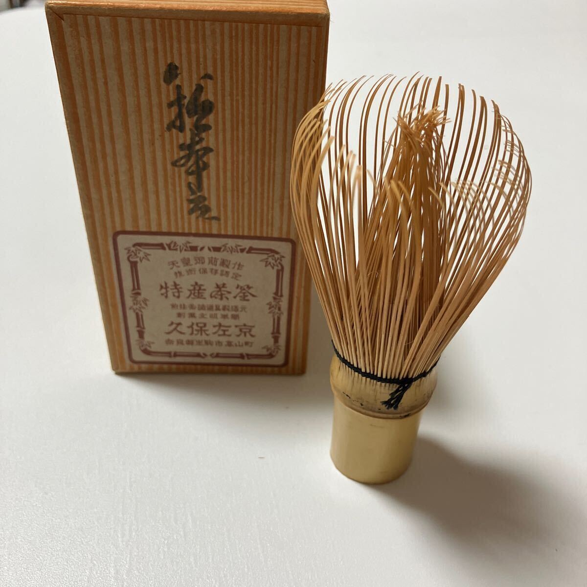 茶道具 蒔絵 富士山 扇子 なつめ 天皇御前制作技術保存認定 久保左京 茶筌 竹製 茶せん セット　昭和レトロ　アンティーク_画像2