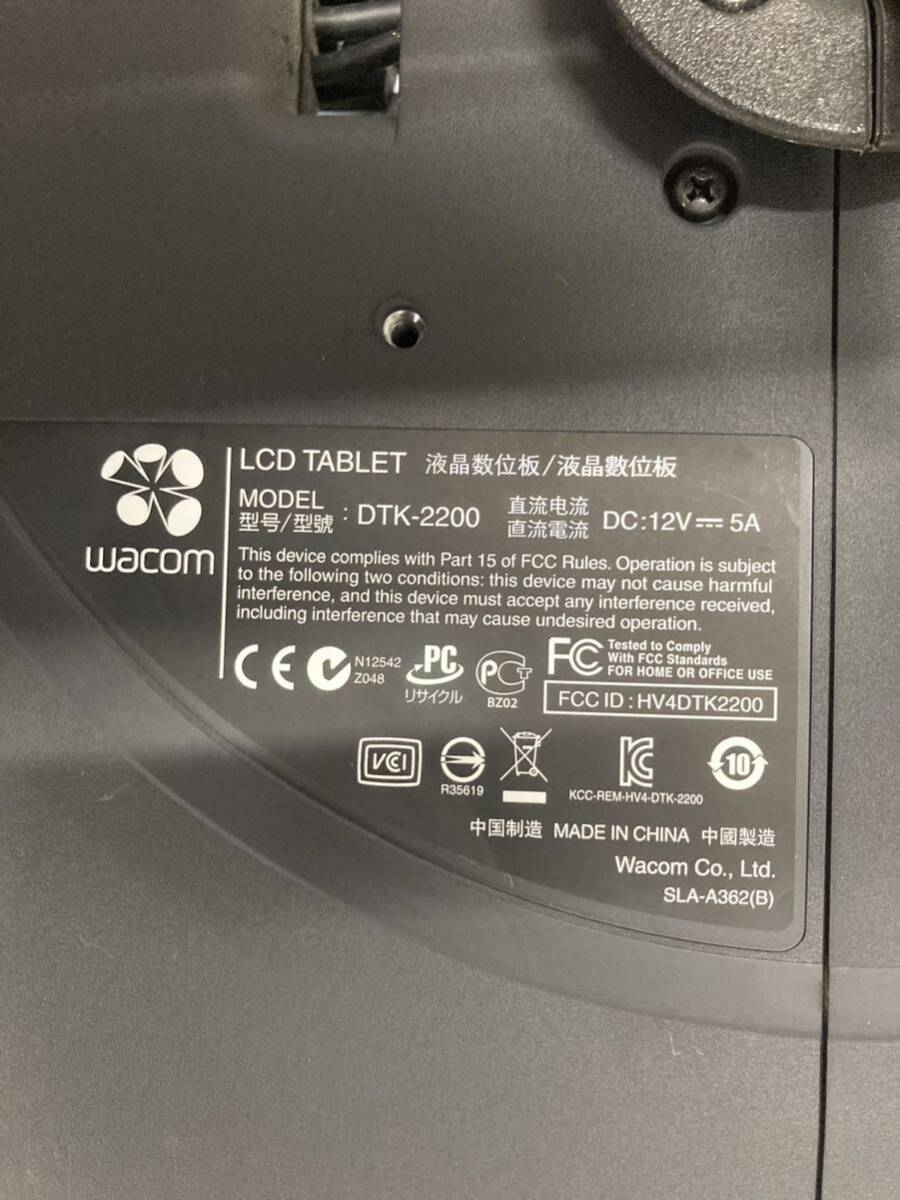 ★ WACOM/ワコム 21.5型ワイド 液晶ペンタブレット DTK-2200 本体 通電確認済み 付属品付き まとめ売り の画像3