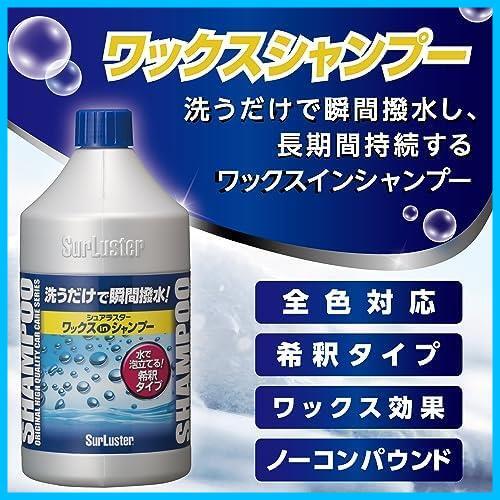 ★単品★ 洗車 ワックスシャンプー S-31 800ml ワックスイン 天然カルナバ蝋配合 希釈タイプ 約6台_画像2