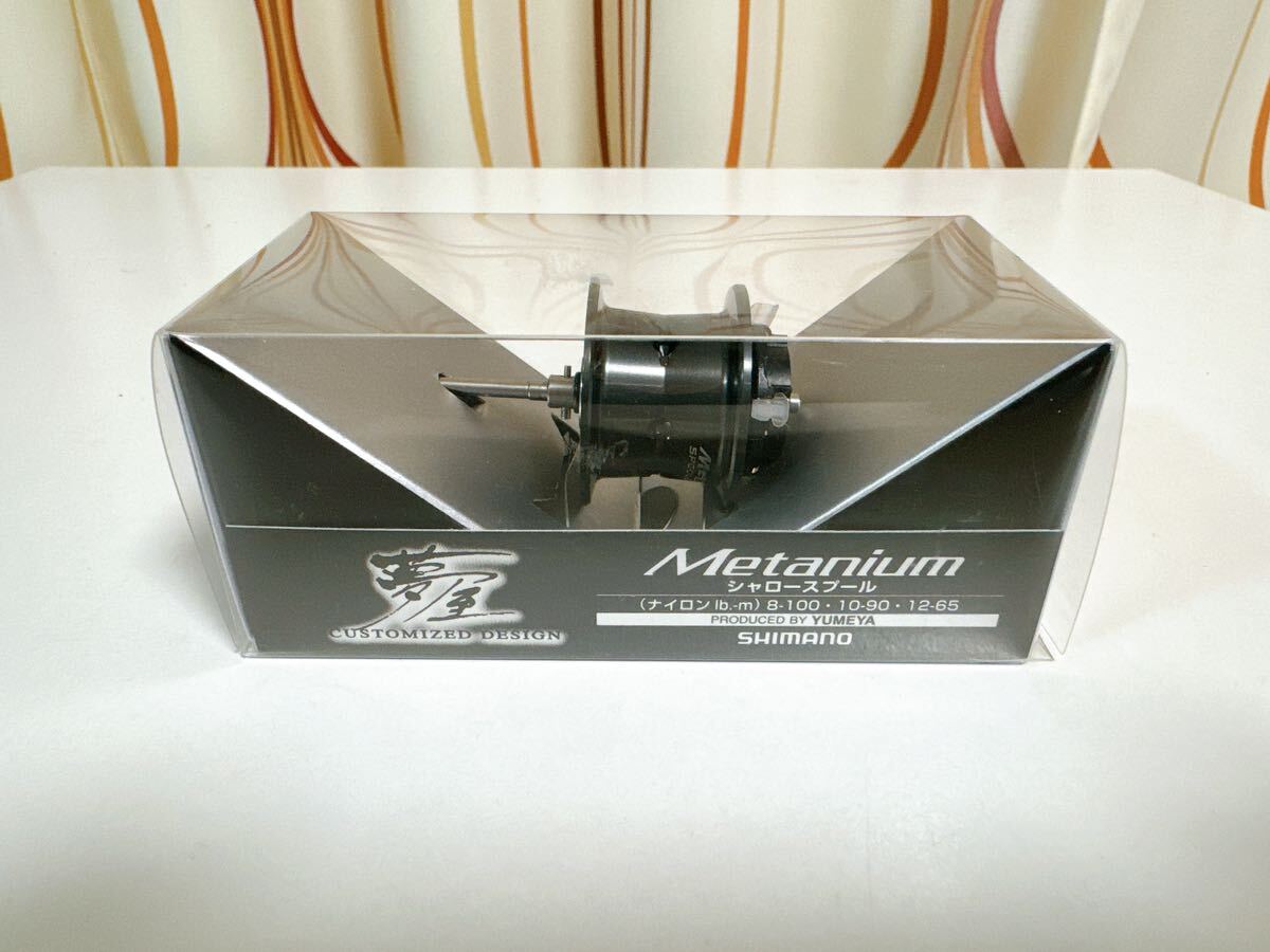 美品 夢屋 20メタニウム シャロースプール シマノ Metanium Mg 浅溝スプール 日本製 MADE IN JAPANの画像1
