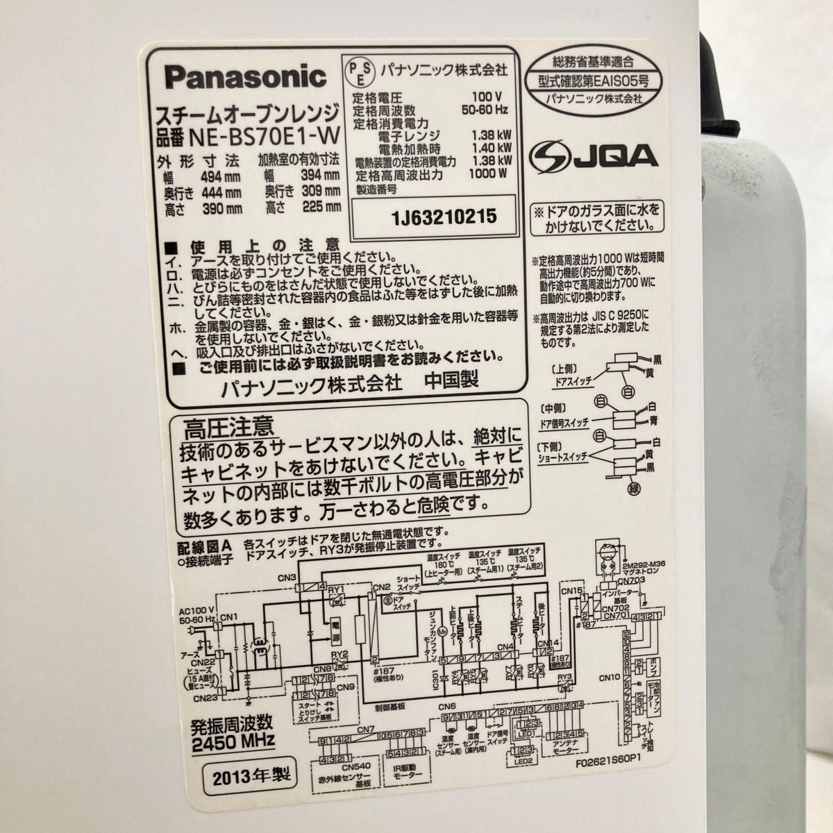 スチームオーブンレンジ 全国対応 Panasonic NE-BS70E1-W