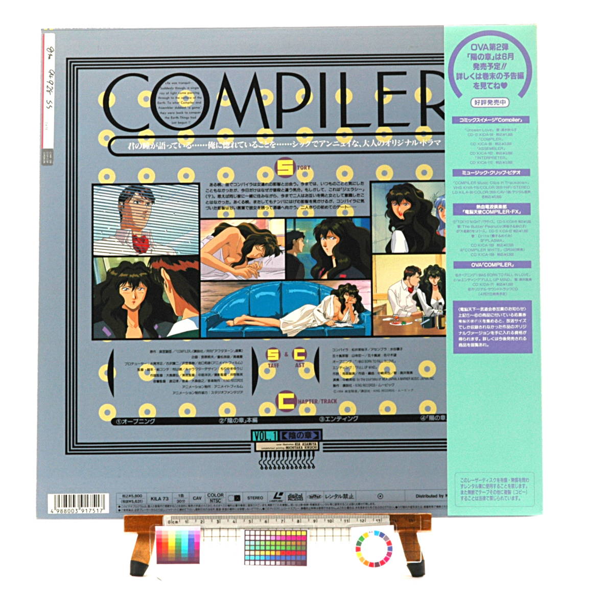 [Delivery Free]1994 LD Compiler Shadow Chapter / Light Chapter 2Disks コンパイラ陰の章/陽の章[tag7777]_画像2