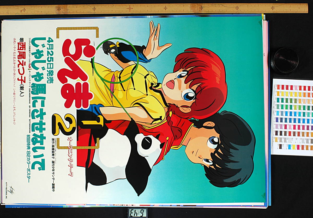 [Vintage] [Delivery Free]1990s Kitty Ranma1/2(Rumiko Takahashi )For Sales Music Promotion B2 Poster らんま1/2 高橋留美子[tag5555]