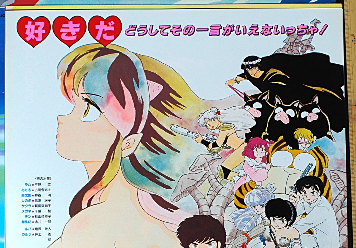 [Vintage][New][Delivery Free ]1988 Urusei Yatsura Final (Rumiko Takahashi )Sales Promotion B2 Poster うる星やつら 完結編[tag5555]_画像4
