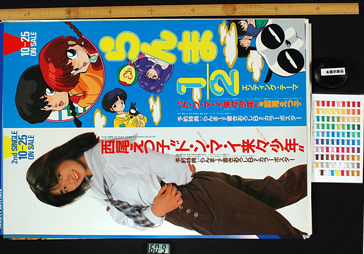 [Vintage] [New Item] [Delivery Free]1980s Pony Ranma1/2 ED B2Poster らんま1/2 「 ドンマイ来来少年」西尾えつ子 発売告知用[tag5555]_画像5