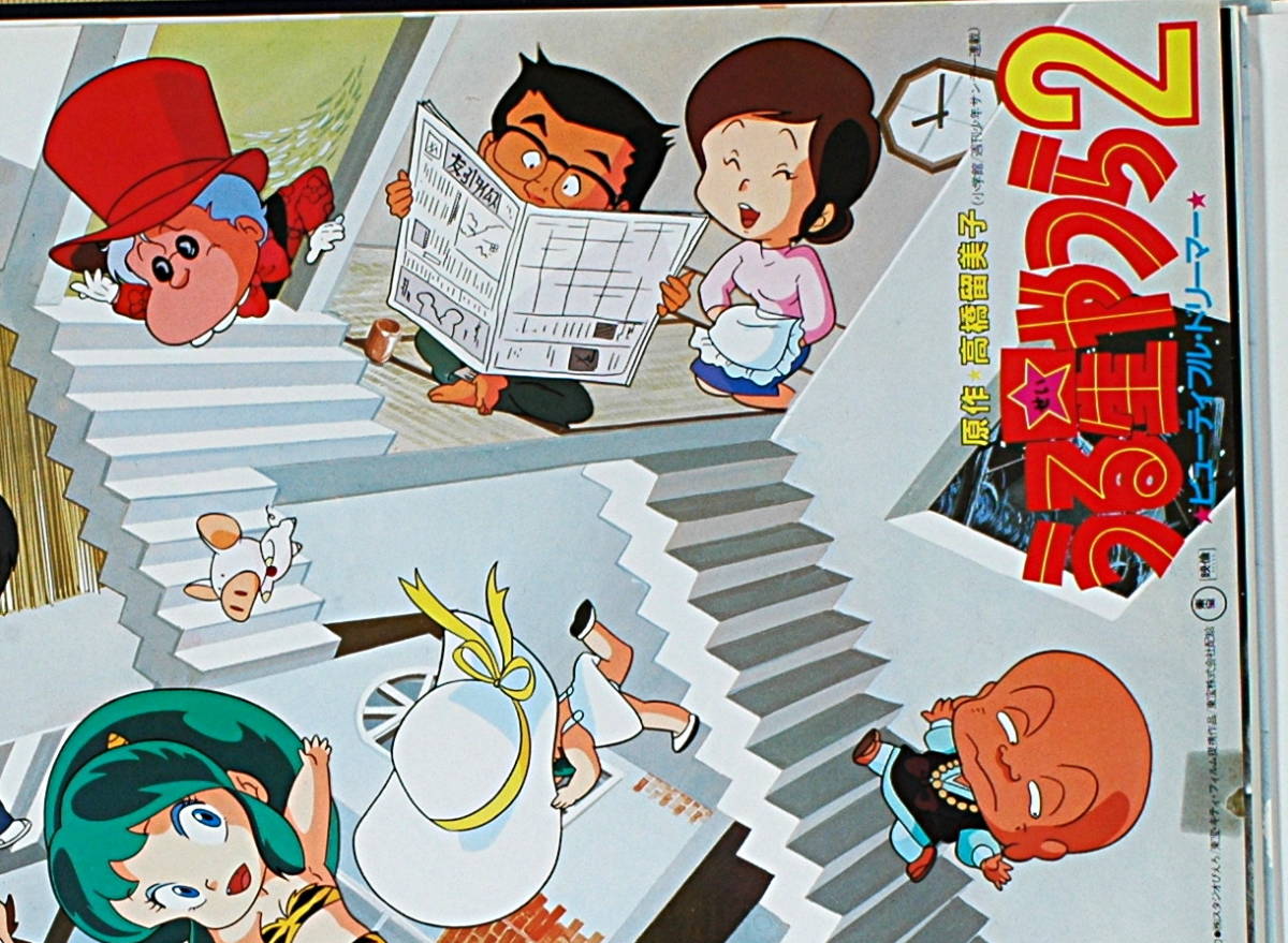 [Vintage][New(with Difficulty)][Delivery Free]1984 Urusei Yatsura Movies2(Rumiko Takahashi )ReleaseB2Poster うる星やつら2[tag5555]_画像3