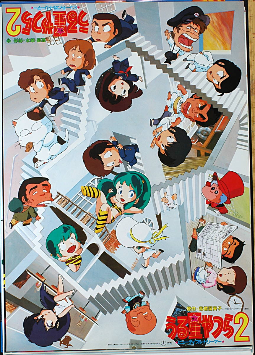 [Vintage][New(with Difficulty)][Delivery Free]1984 Urusei Yatsura Movies2(Rumiko Takahashi )ReleaseB2Poster うる星やつら2[tag5555]_画像6