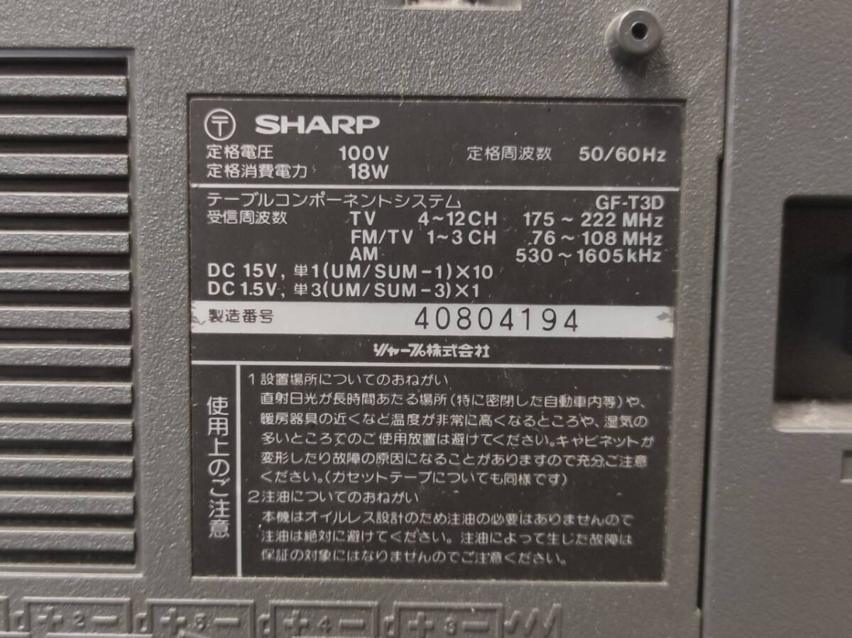 W638-K46-1072 SHARP シャープ GF-T3D テーブルコンポーネントシステム ダブルラジカセ 通電OK_画像6