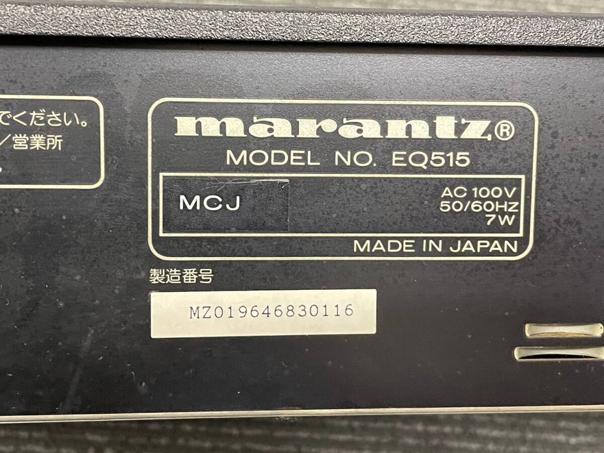 W322-K54-469 Marantz マランツ グラフィックイコライザー EQ515 日本製 通電/音出し確認OK_画像7