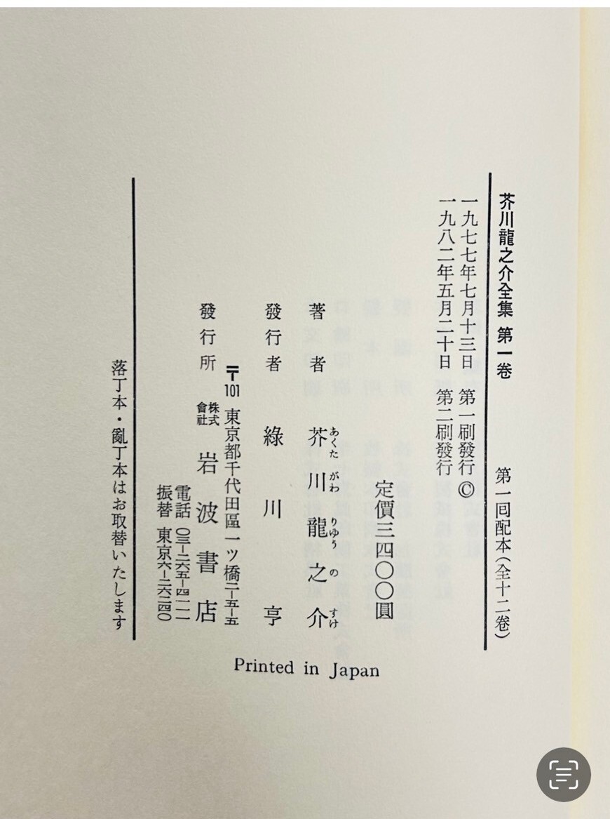 W516-K39-1999 岩波書店 芥川龍之介全集 全12巻揃 小説 「老年」「青年と死」「ひょっとこ」「仙人」「羅生門」他_画像8