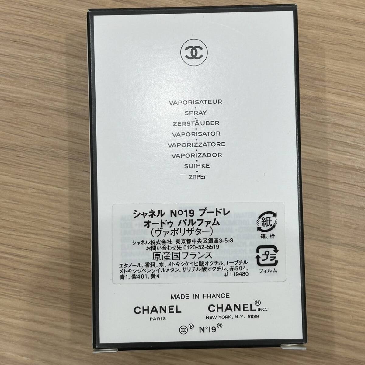 【JV7334】1円スタート CHANEL シャネル 香水 19番 No19 プードレ オードゥ パルファム ヴァポリザター 50ml フレグランス 未開封 保管品_画像10