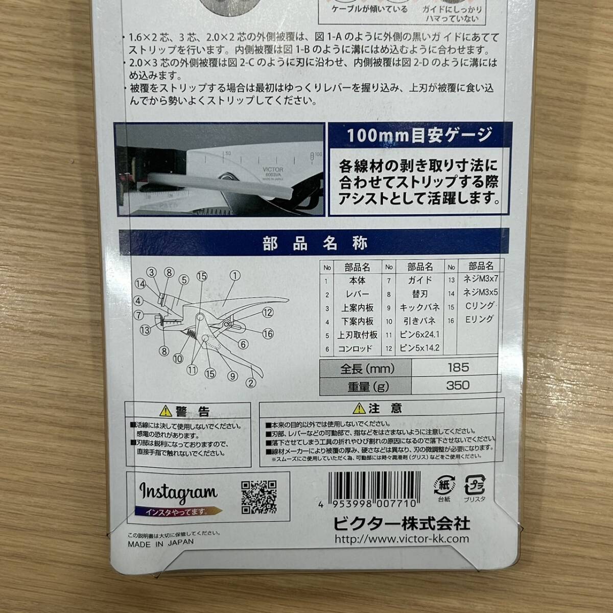 【JV7409】1円スタート VICTOR ビクター 6003VA VA線ストリッパー 第一種 二種 電気工事士試験対応 工事 工具 目安ゲージ付き 白 保管品_画像7