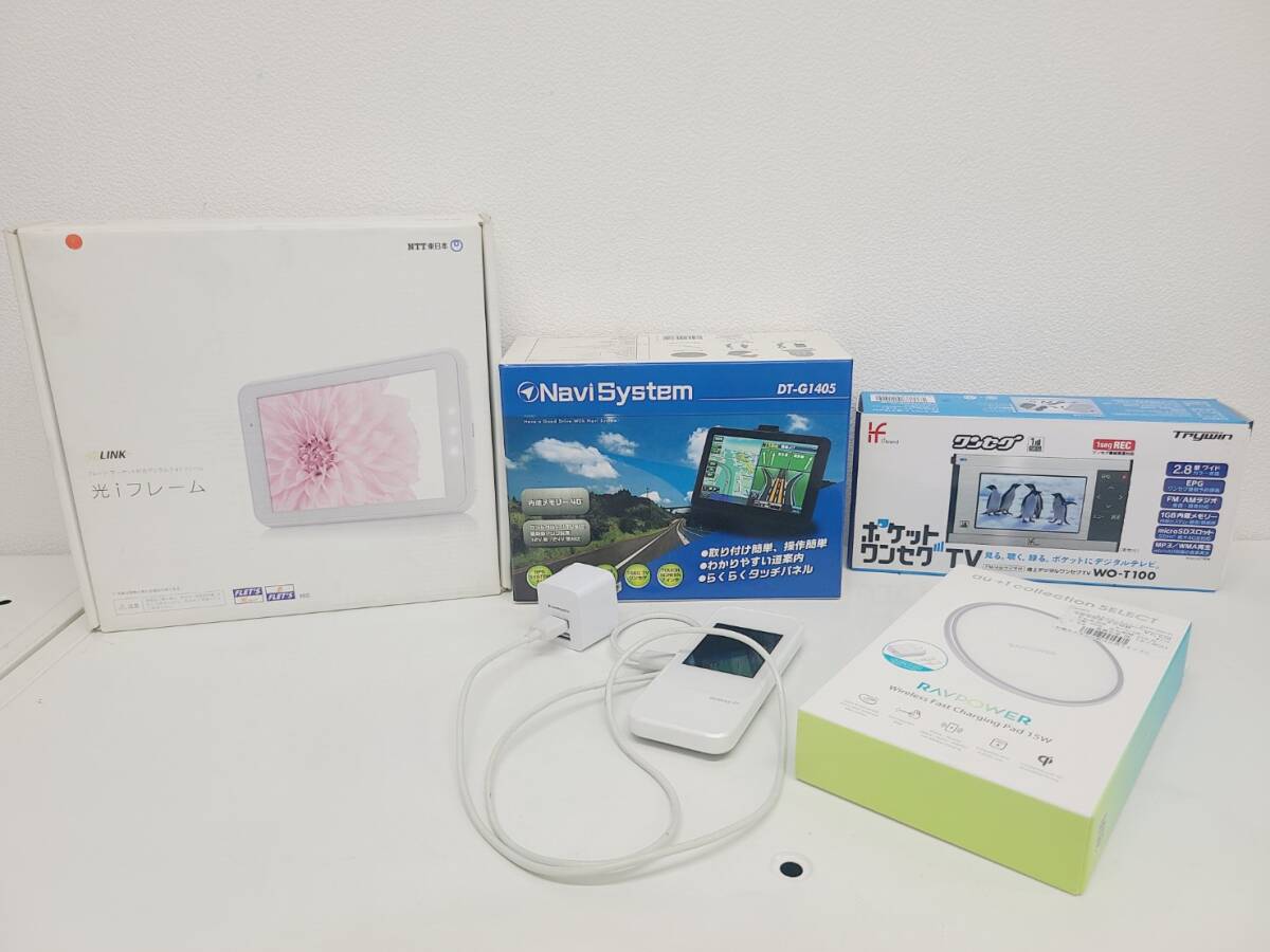 【BF-7767a】【１円～】電化製品おまとめ 光LINK 光iフレーム ナビシステム DT-G1405 ポケットワンセグTV 動作確認未確認品あり ジャンク_画像1