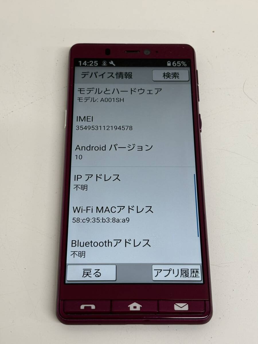 【BF-8073】【1円～】 Softbank ソフトバンク シンプルスマホ A001SH 判定:〇 IMEI：354953112194578 ケータイ 本体のみ 現状品 保管品の画像3