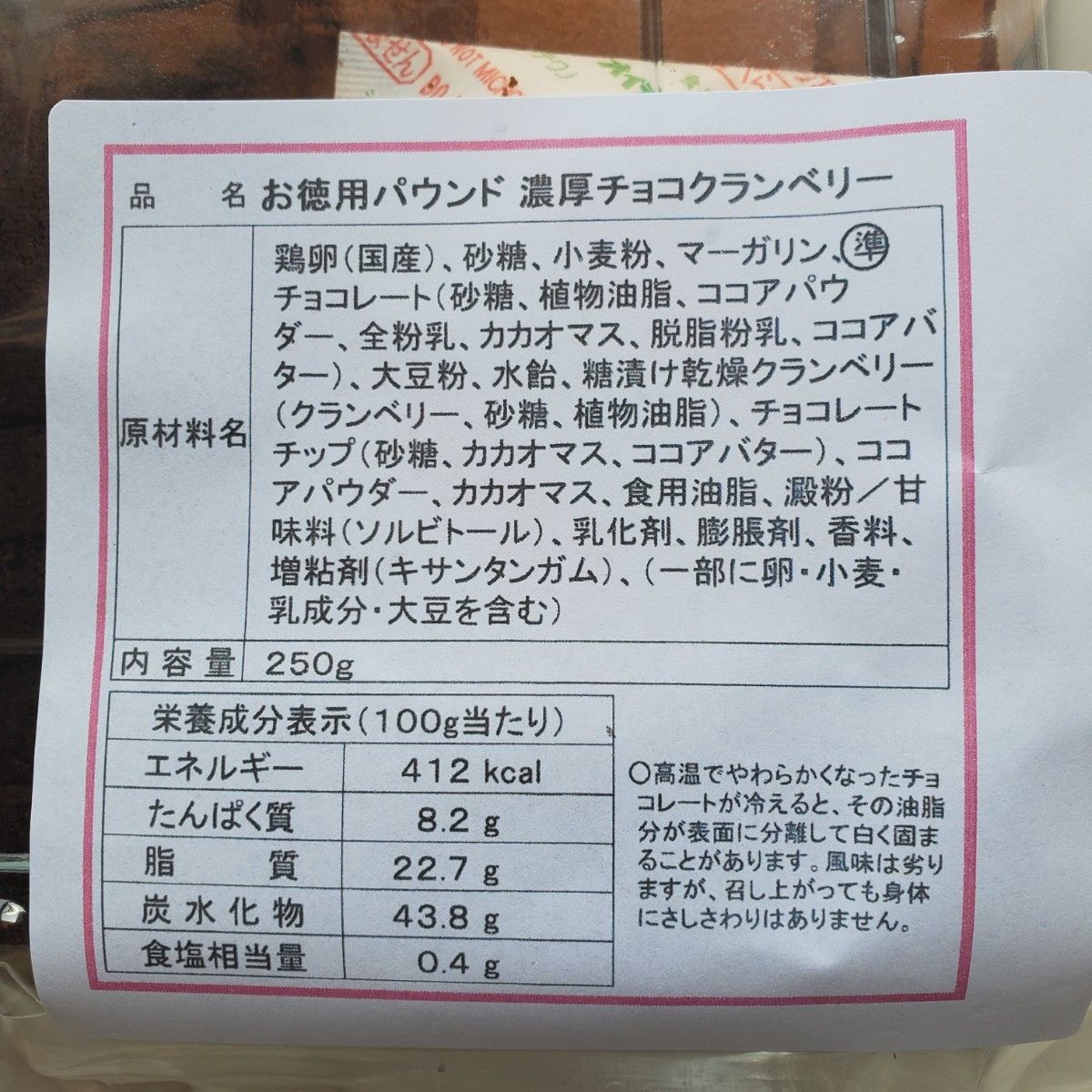 濃厚チョコ　パウンド　クランベリー　アウトレット　はしっこ 工場直売