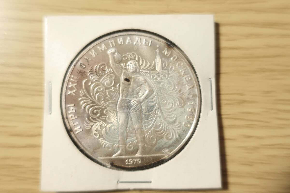 ロシア　銀貨　RUSSIA CCCP　モスクワオリンピック　10ルーブル１９８０年　１5_画像2
