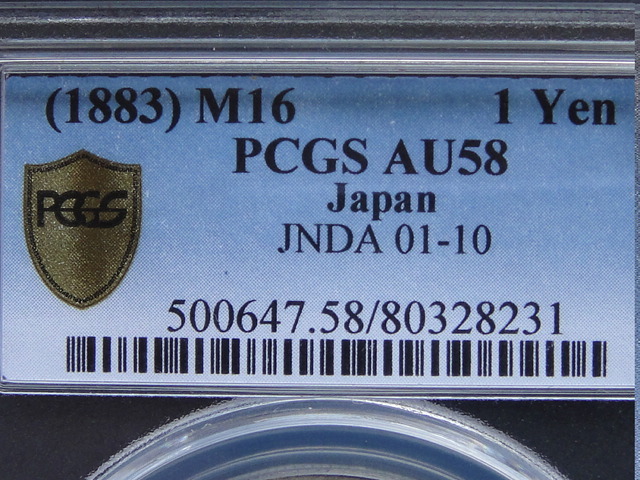 ☆1円銀貨 明治16年 前期 PCGS AU58の画像7