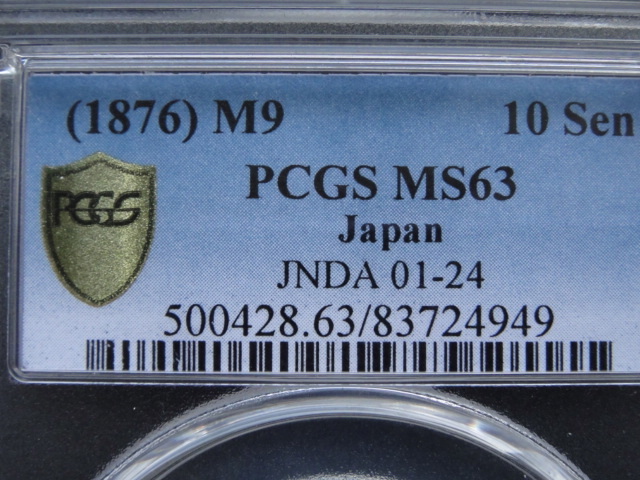 ☆竜10銭銀貨 明治9年 後期 PCGS MS63の画像7