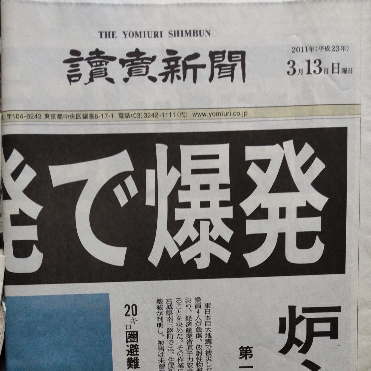  読売新聞  東日本大震災2011年3/12 .13.14 5/10   2012年~2018年3/11 発行の新聞