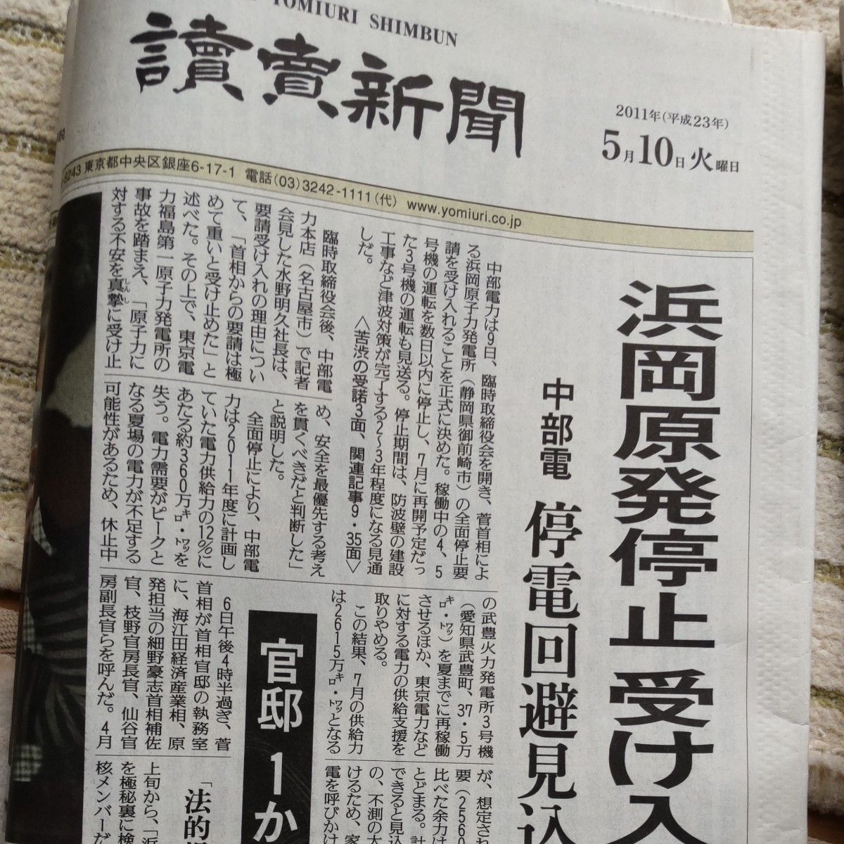  読売新聞  東日本大震災2011年3/12 .13.14 5/10   2012年~2018年3/11 発行の新聞