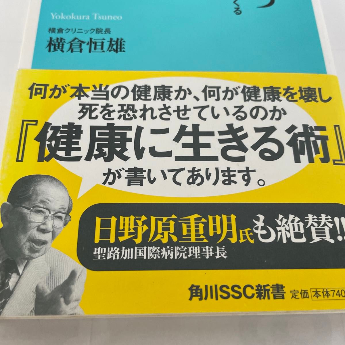 イライラしない本　ネガティブ感情の整理法 （幻冬舎新書　さ－１５－１） 齋藤孝／著脳疲労に克つ(横倉恒雄)のニ冊です