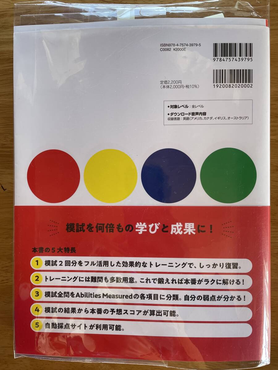 TOEIC L&Rテスト　200%活用模試_画像2