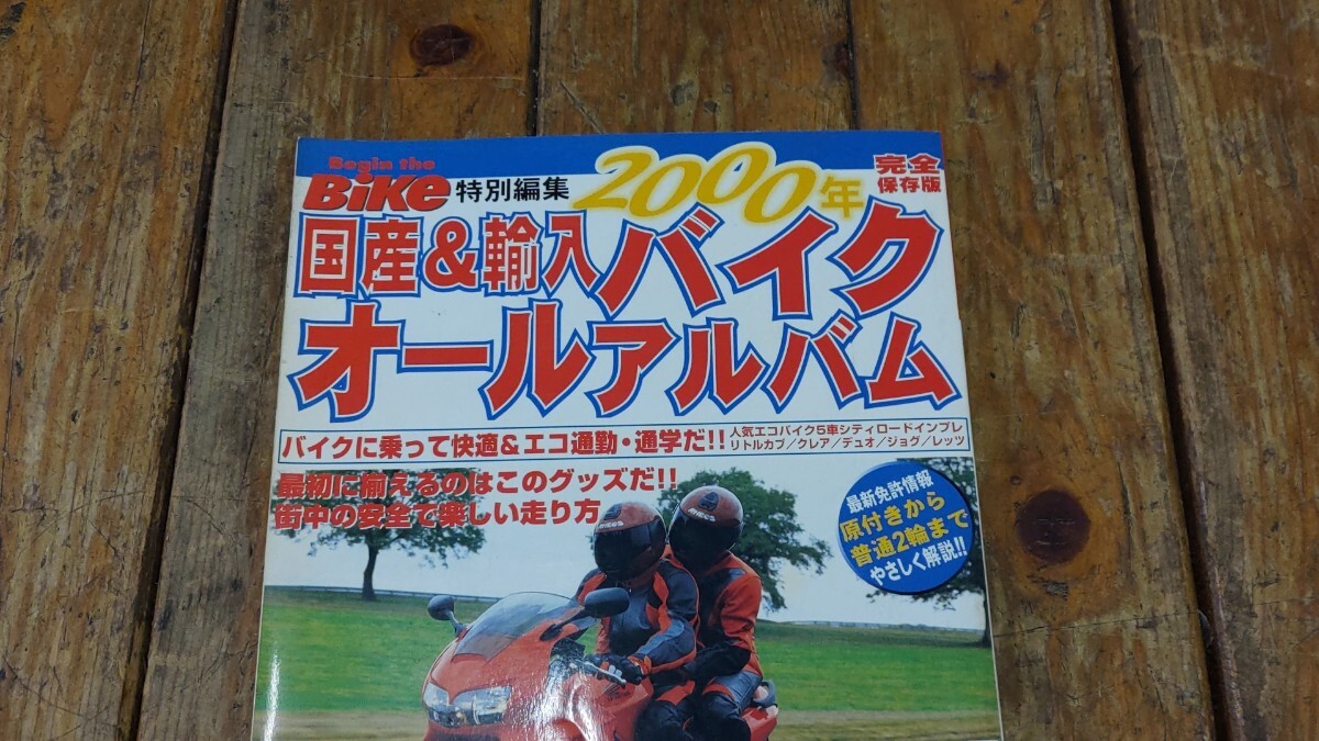 ビギン・ザ・バイク特別編集号　2000年国産・輸入バイクオールアルバム_画像2