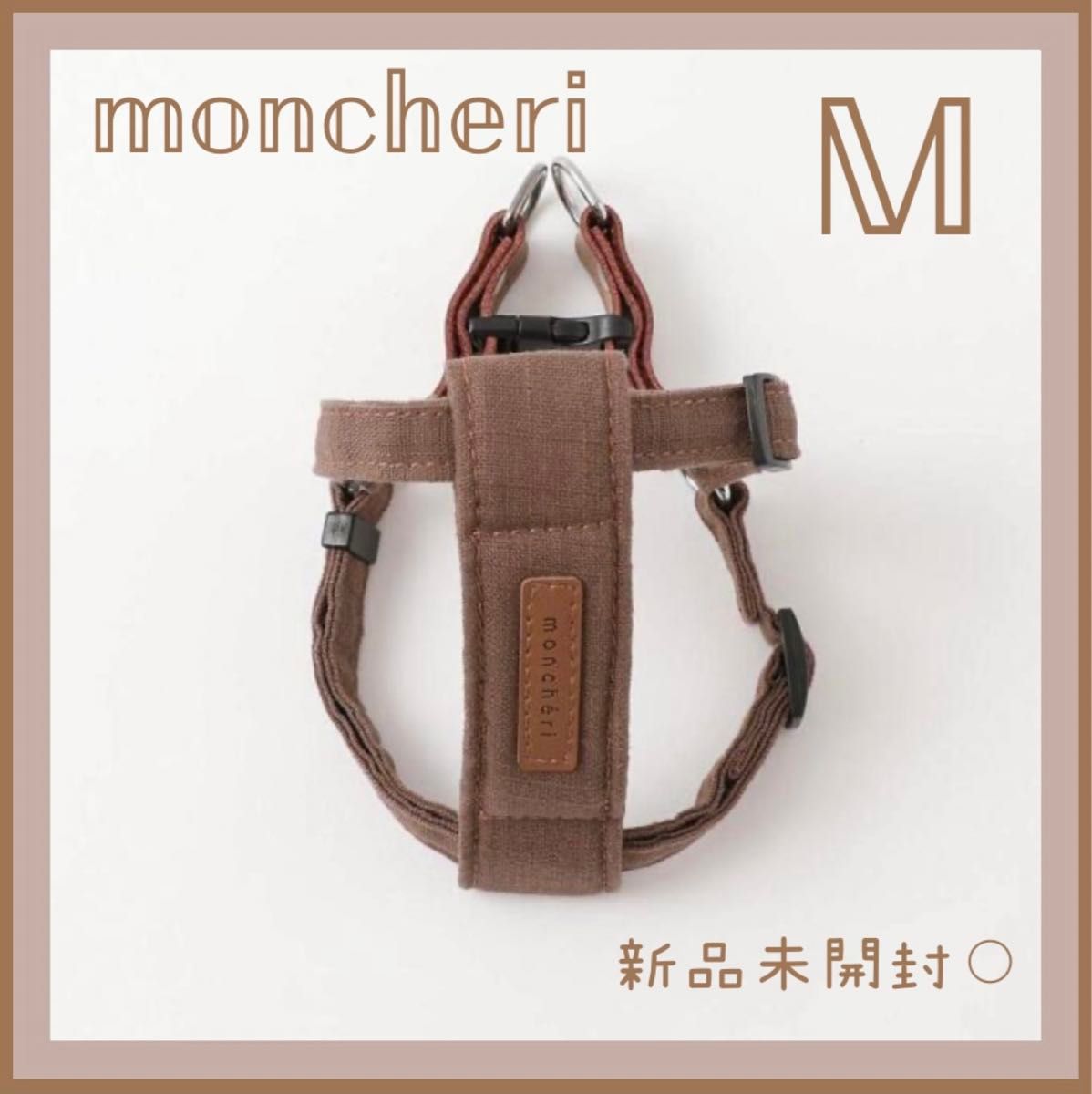 モンシェリ moncheri レザーハーネス シンプルベーシックカラーリード