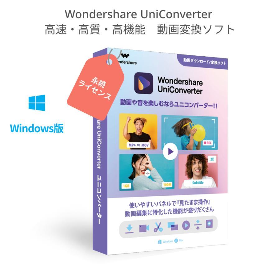 Wondershare UniConverter 15.5.5.49 Windows 永久版 日本語_画像1