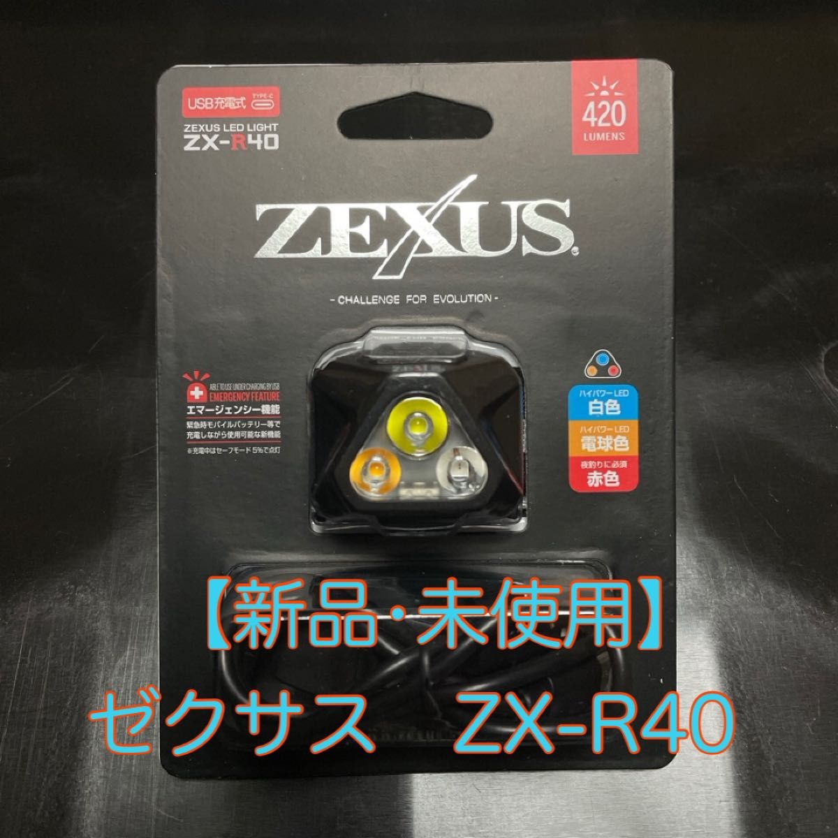 【新品未使用】冨士灯器ゼクサス ZX-R40