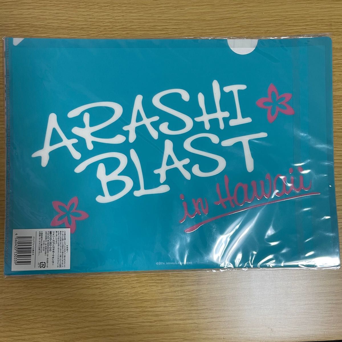 【新品未開封】 嵐　 ARASHIBLAST in Hawaii クリアファイル　2枚セット