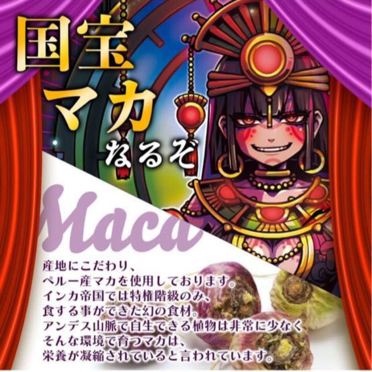 SMENS(サプリメンズ) 王王王王(おうのなかのおう)マカマカーン